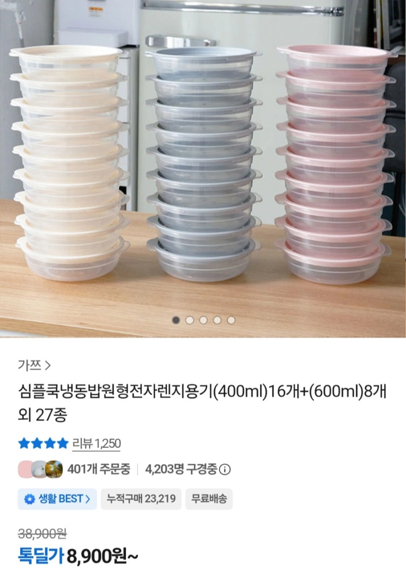 심플쿡 냉동밥 전자레인지 용기 16개+8개 8900원딜