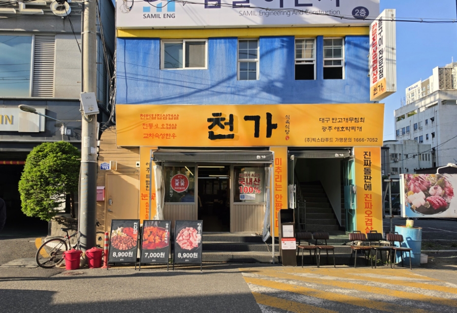 천가식육식당 사진 2