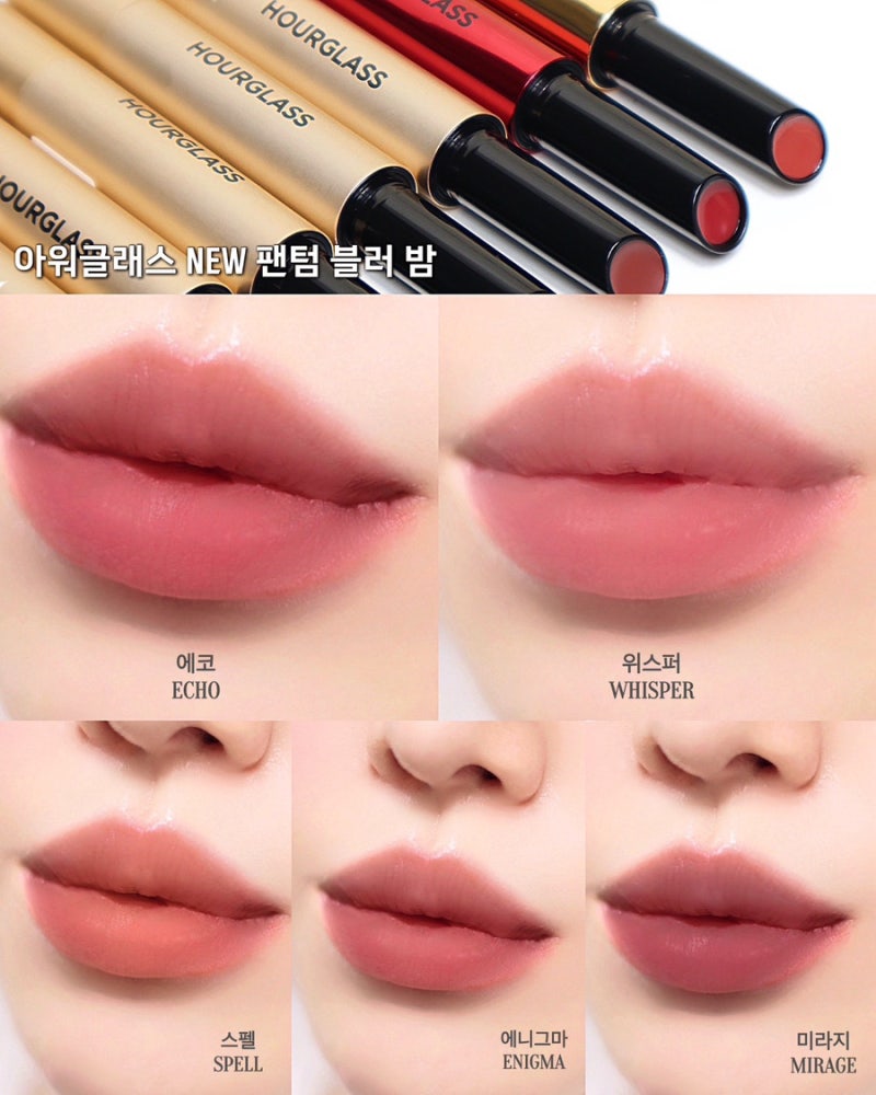 아워글래스 신상 팬텀 블러 밤 전색상 발색 & 아워글래스 글로시 밤 & 립 라이너로 메이크업 ....
