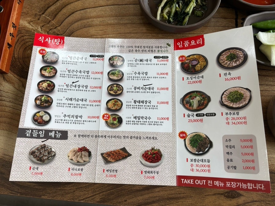 고향옥얼큰순대국 이천부발점 사진 2