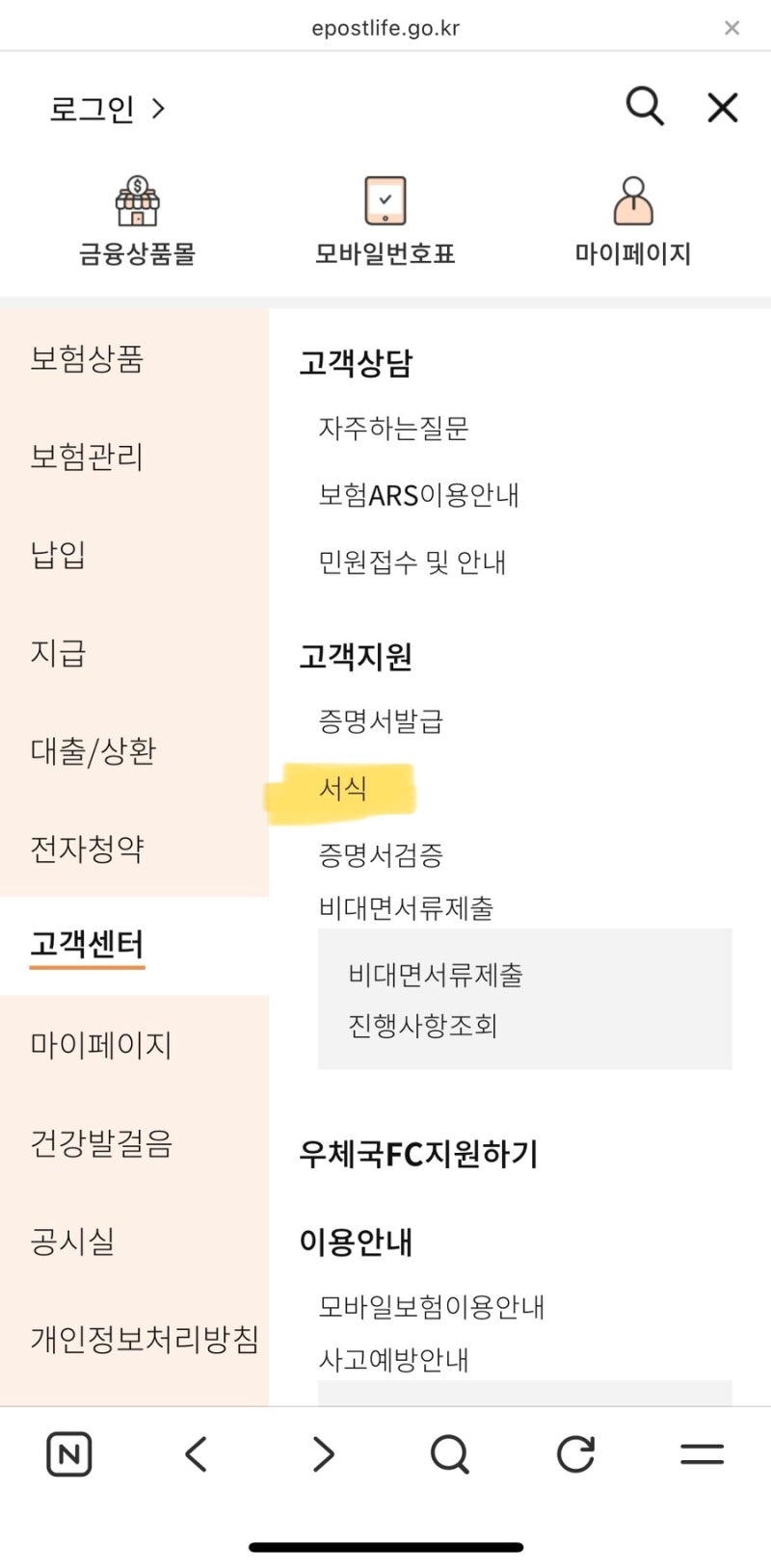우체국 대한민국엄마보험 태아등재 온라인 모바일 신청방법 필요서류 후기