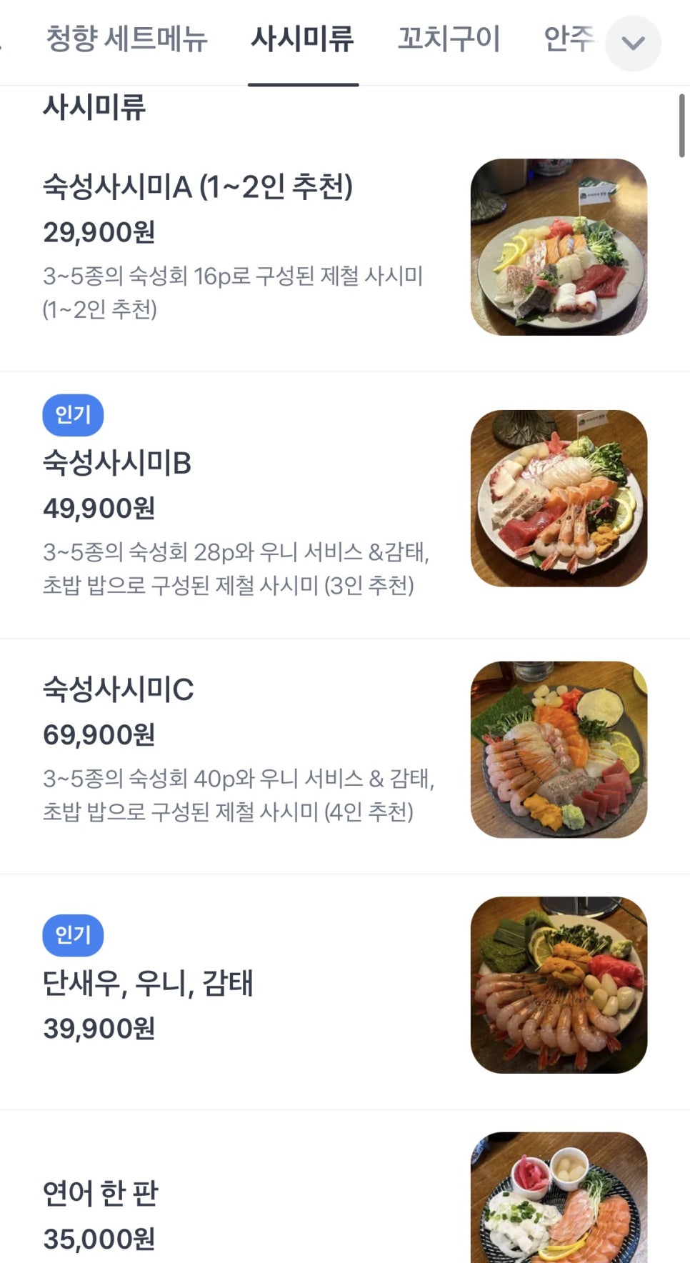 이자카야 청향 사진 6