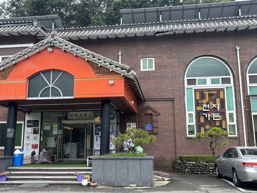 천지가든 사진 1