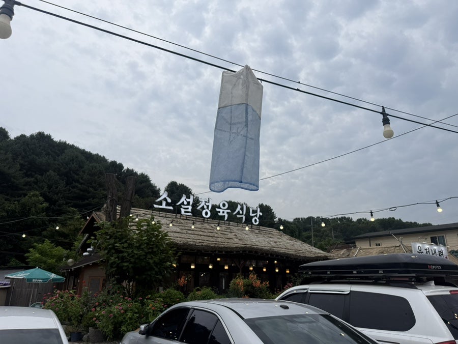 소설정육식당 사진 2