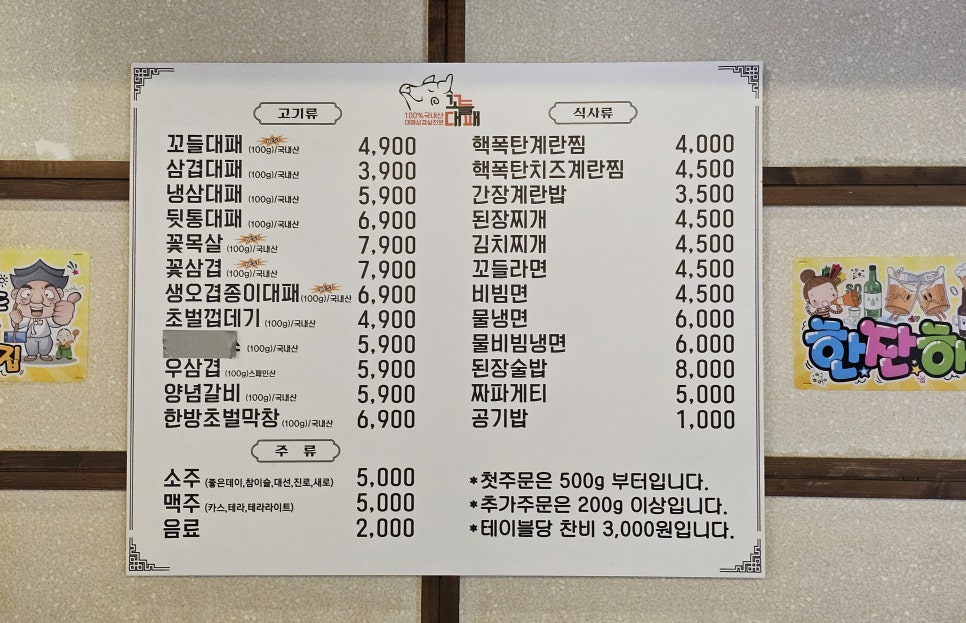 꼬들대패 본점 사진 5