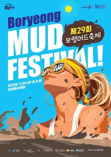 2026 보령머드축제 완벽 가이드 | 기간 입장료 체험존 공연 주차 교통 꿀팁 총정리