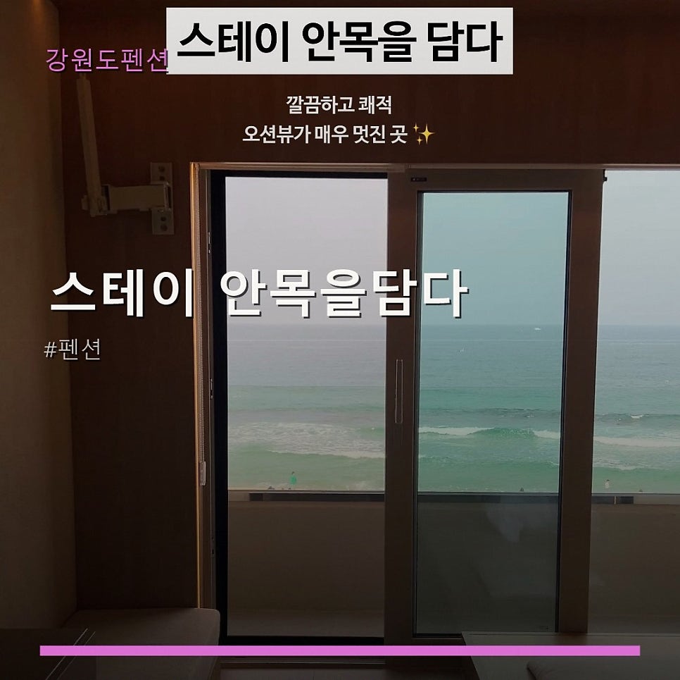 스테이안목을담다 사진 1