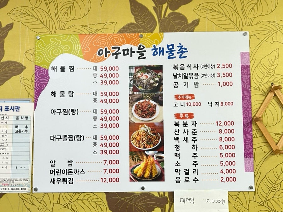 아구마을해물촌 사진 2