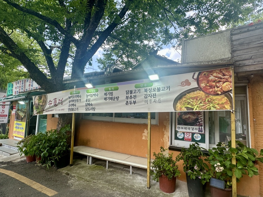 수풀정 사진 2
