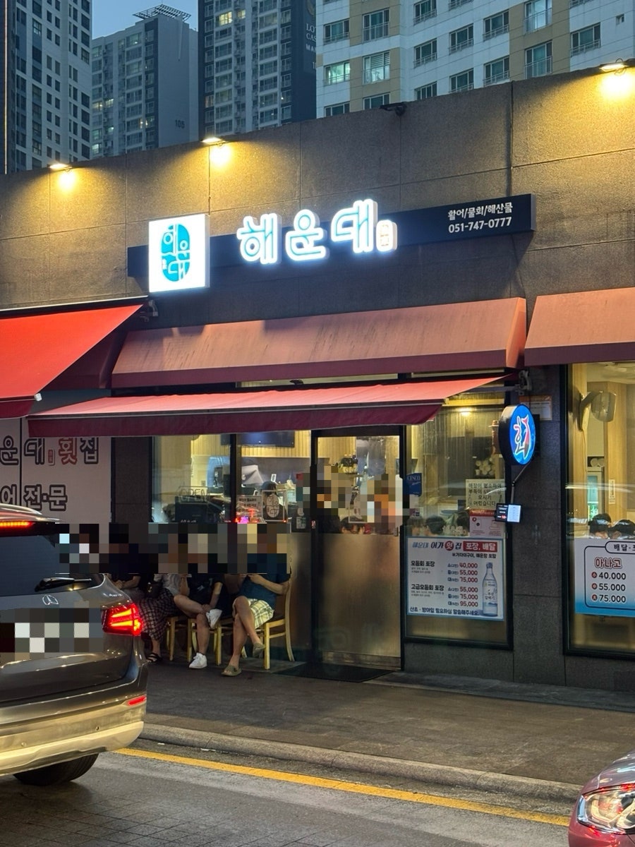 해운대어가횟집 사진 1