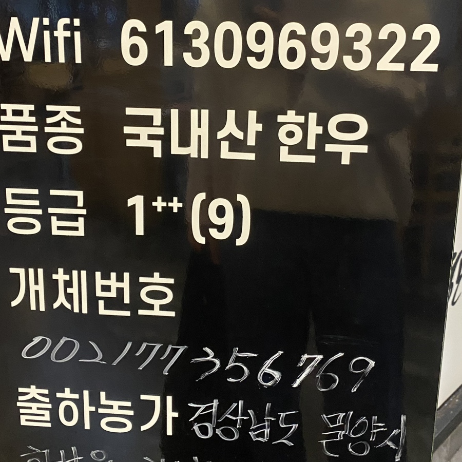 한우참사랑식육식당 사진 5