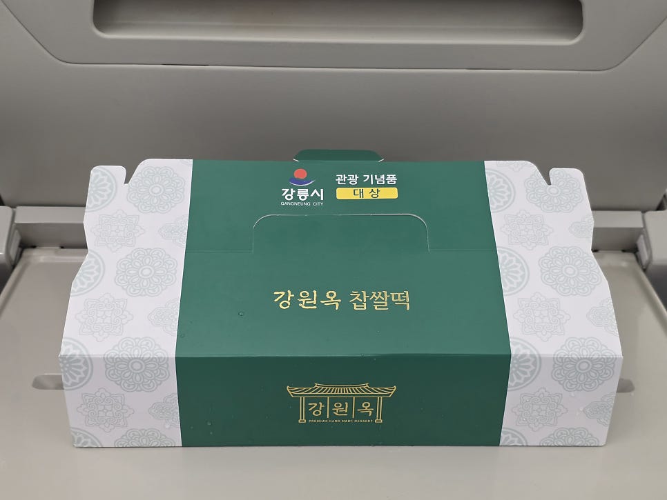 강원옥찹쌀떡 안목해변점 사진 4
