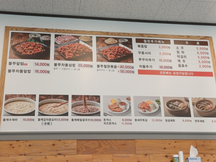 돗가비 불쭈꾸미 여주점 사진 2
