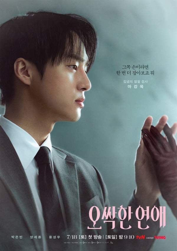 양세종 프로필 총정리｜데뷔부터 오싹한 연애까지, 믿고 보는 배우의 성장기