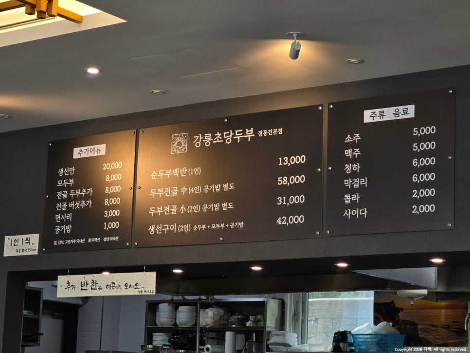 강릉초당두부 정동진본점 사진 6