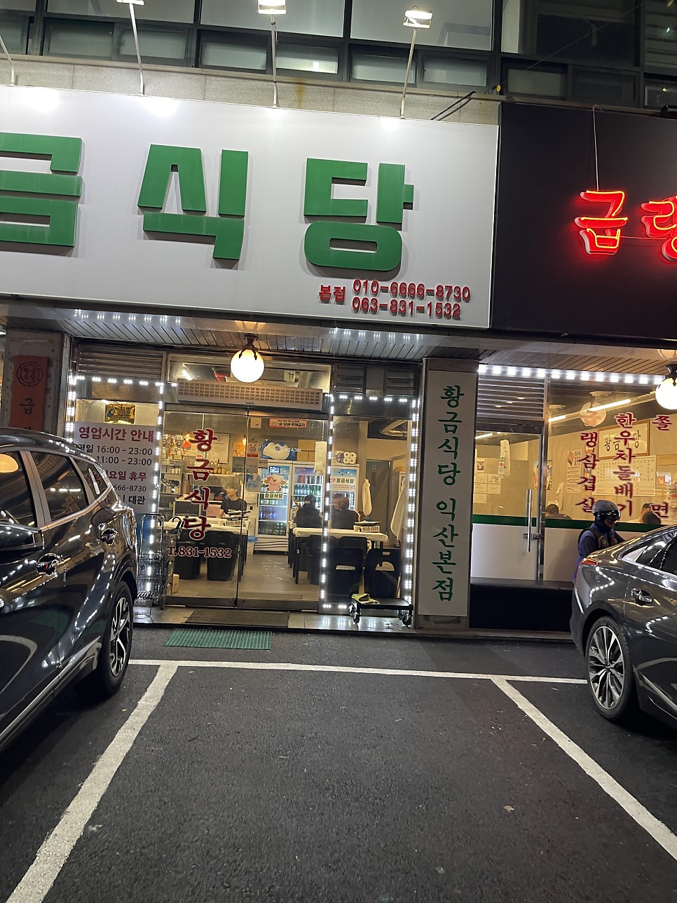 황금식당 사진 4