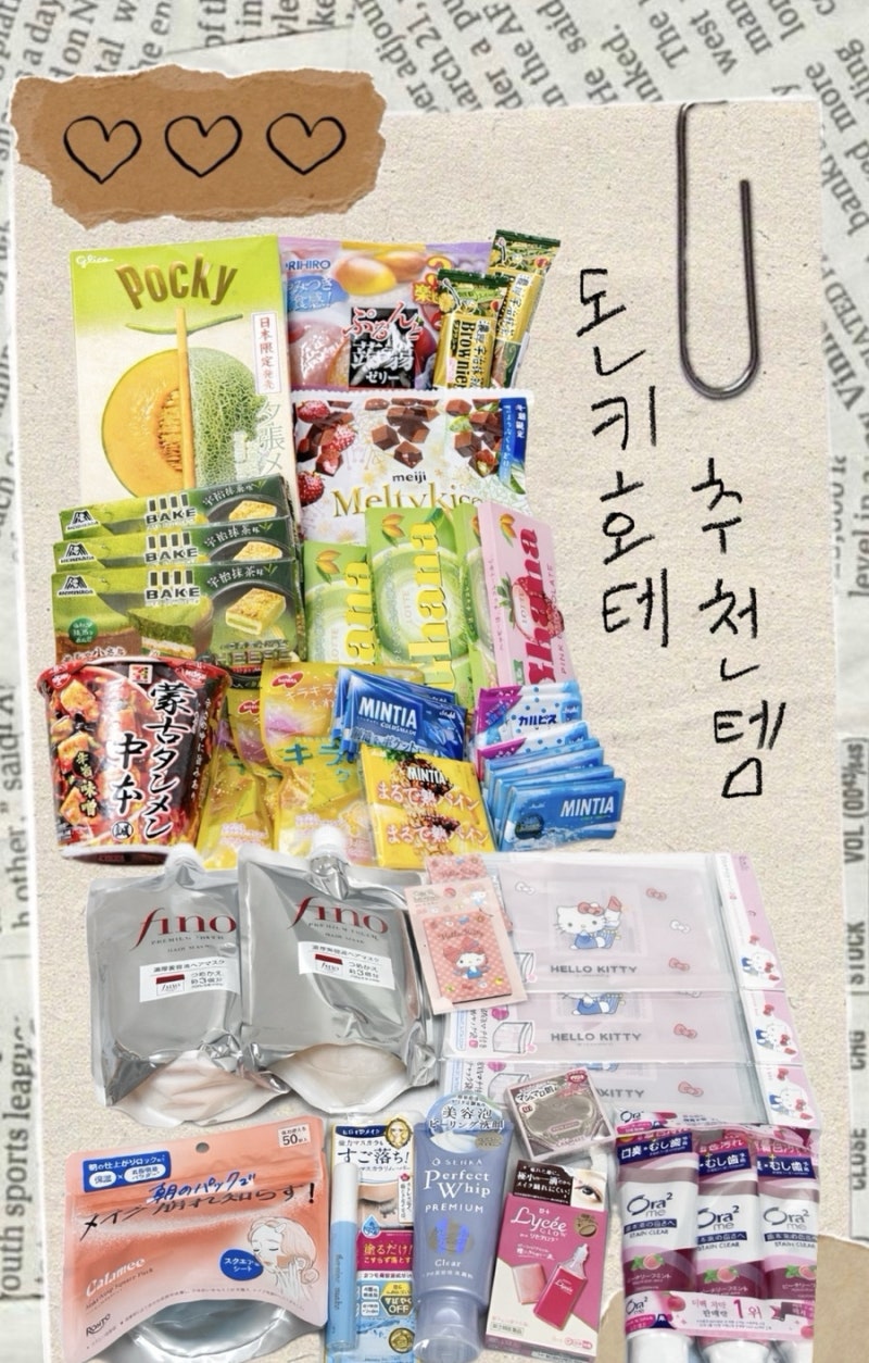 일본 후쿠오카 쇼핑리스트 총정리 돈키호테 드럭스토어 다이소 편의점 추천템