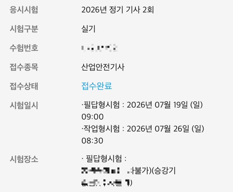 2026 2회차 산업안전기사 실기 필답형 후기 - 책없이 독학하기, 난이도, 공부 기간