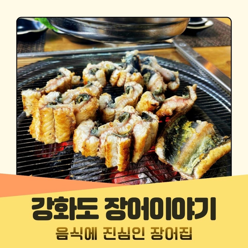 장어이야기 사진 1