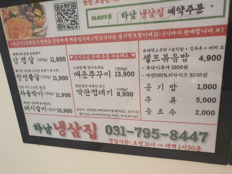 하남냉삼집 창우동본점 사진 2