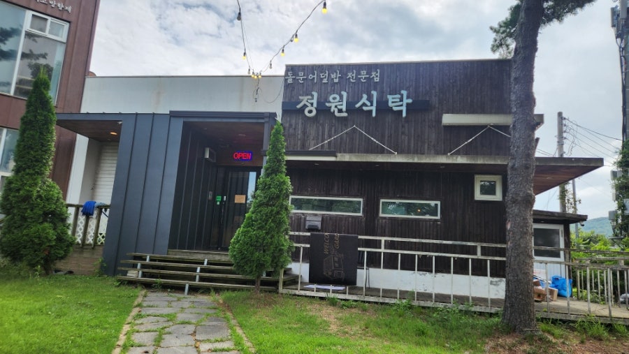 정원식탁 사진 2