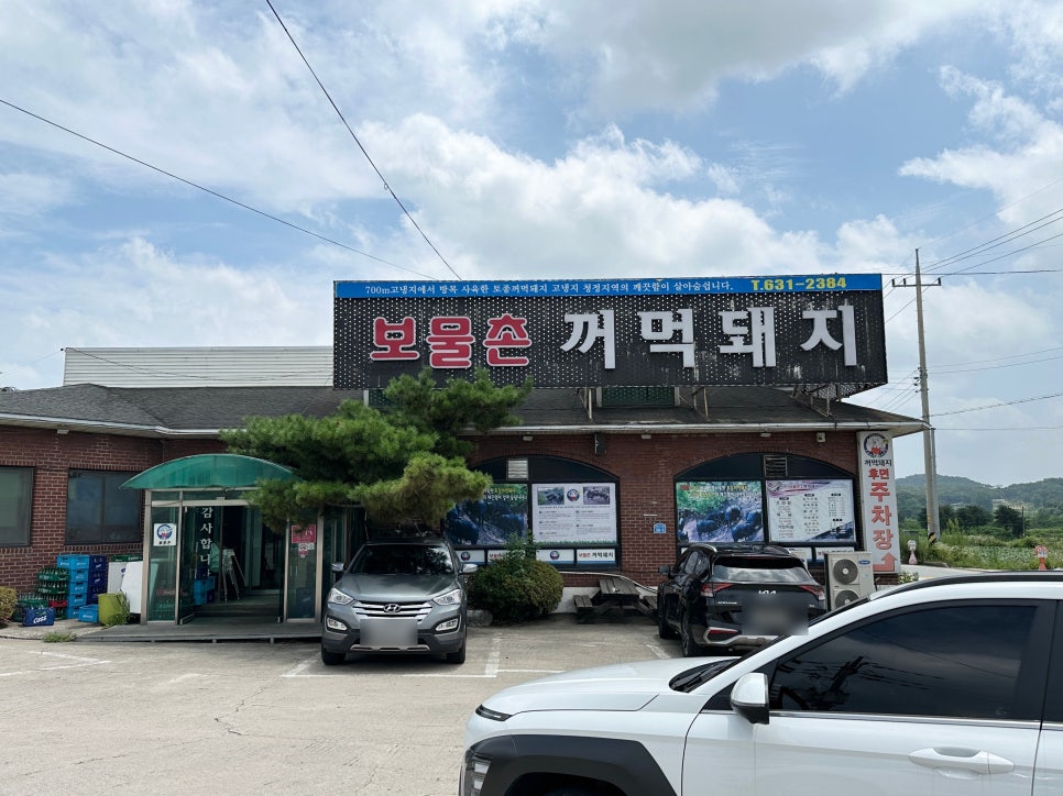 보물촌꺼먹돼지 이천점 사진 2