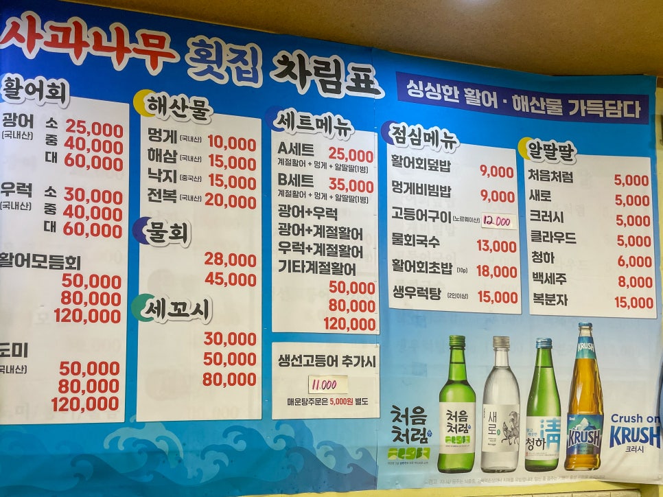 사과나무횟집 사진 6