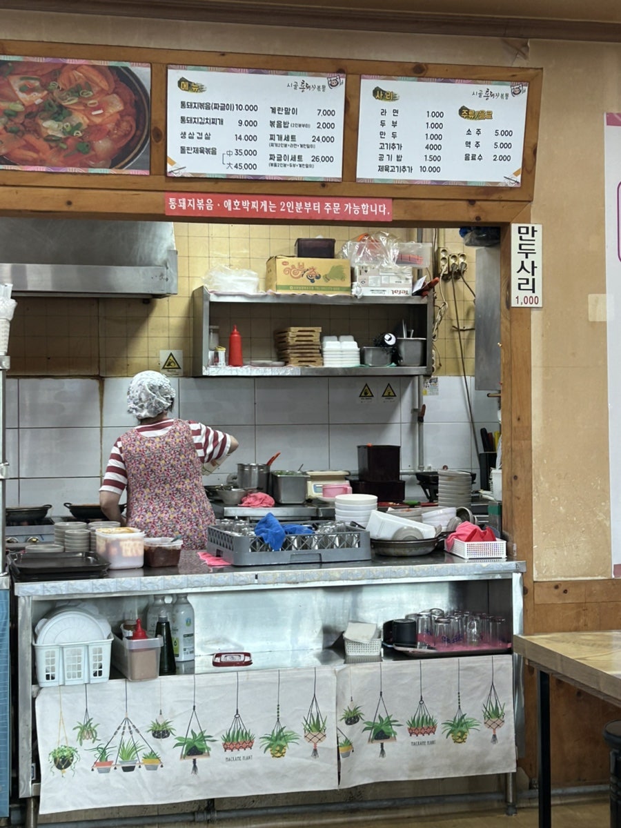 시골통돼지볶음 수완점 사진 4