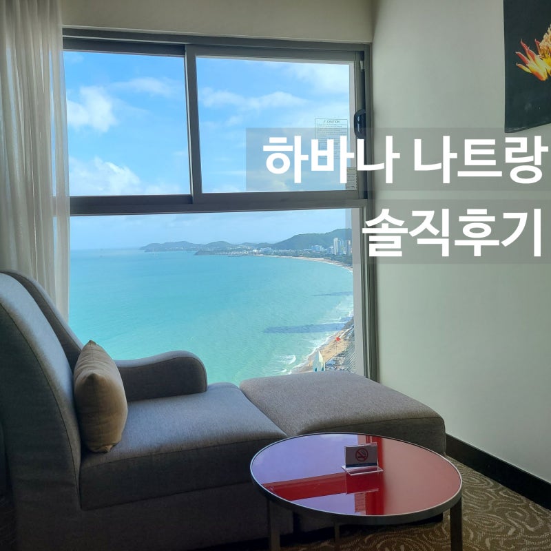 나트랑 하바나호텔 디럭스오션뷰 조식후기 수영장 사우나 하바나게임클럽 나트랑카지노후....