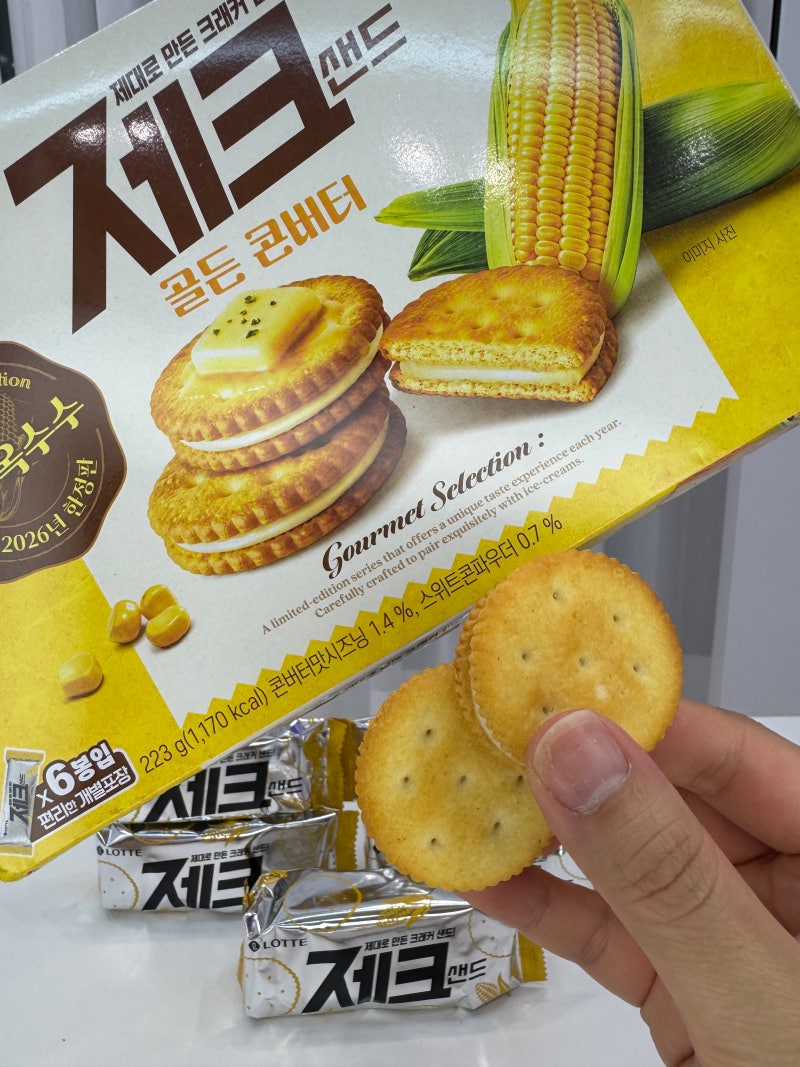 롯데 신상과자 제크샌드 골든 콘버터 후기