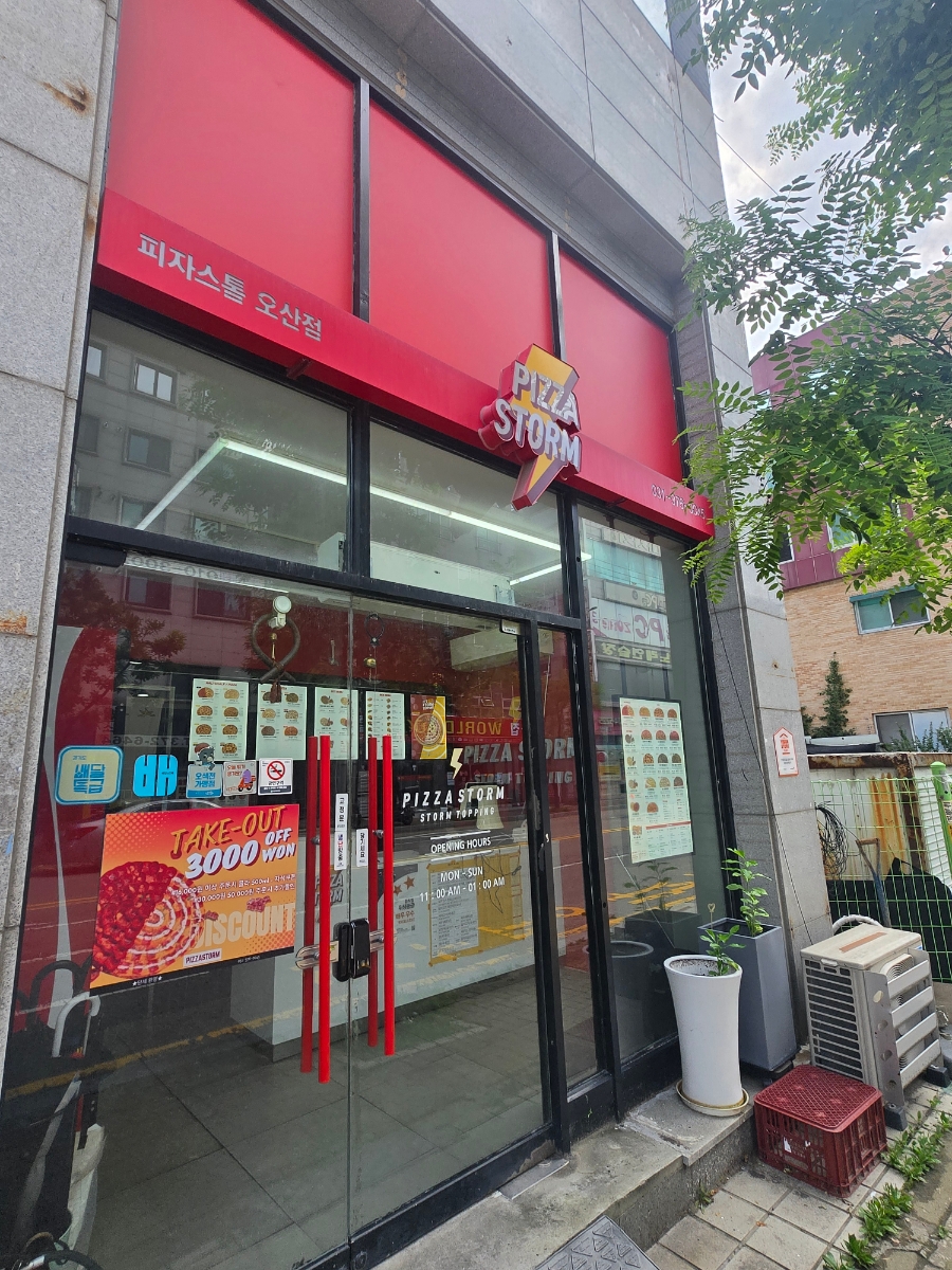 피자스톰 오산점 사진 1