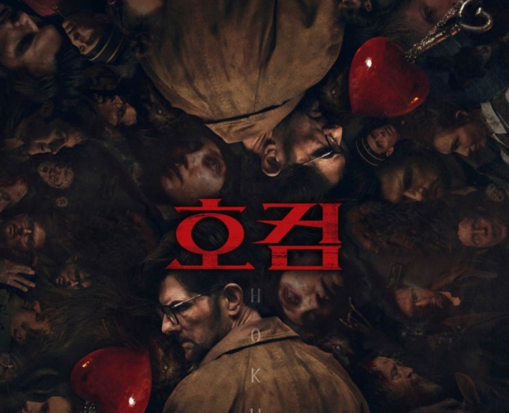 해석 필요하다는 공포영화 <b>호컴</b> 리뷰 줄거리 제목 뜻 마녀와... 
