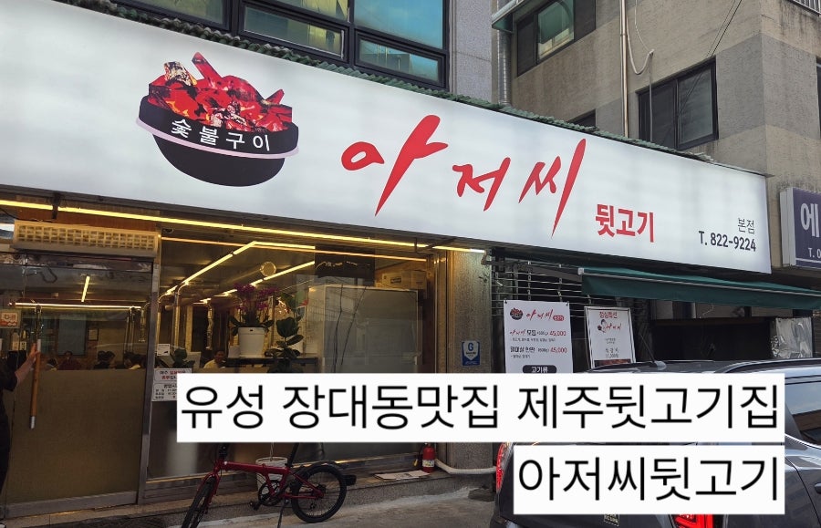 뒷고기집 사진 1