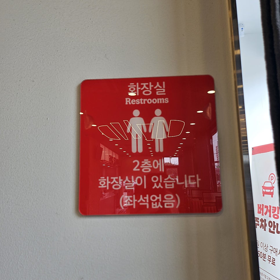 버거킹 파주봉일천점 사진 4