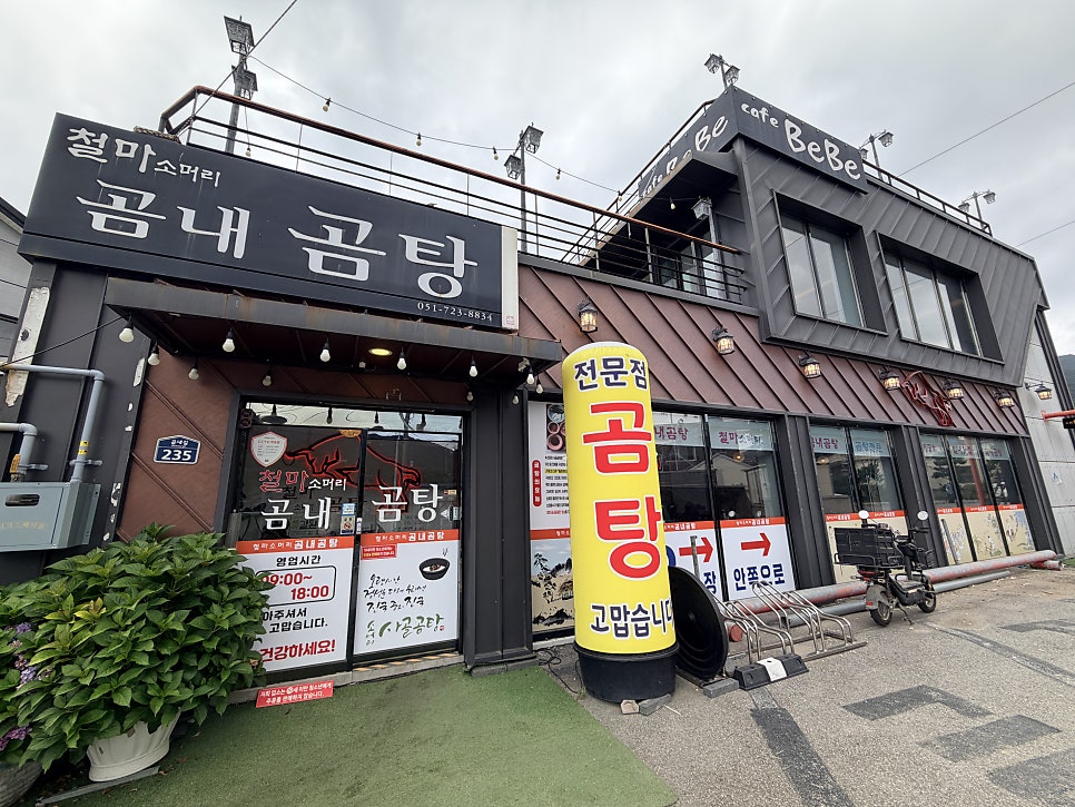 곰내곰탕 사진 2