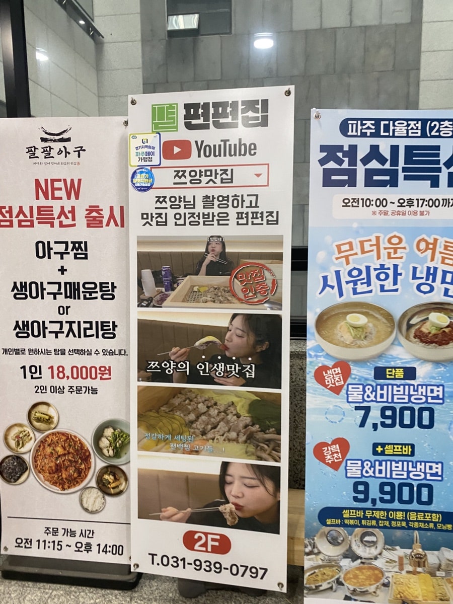 편편집 파주다율점 사진 2