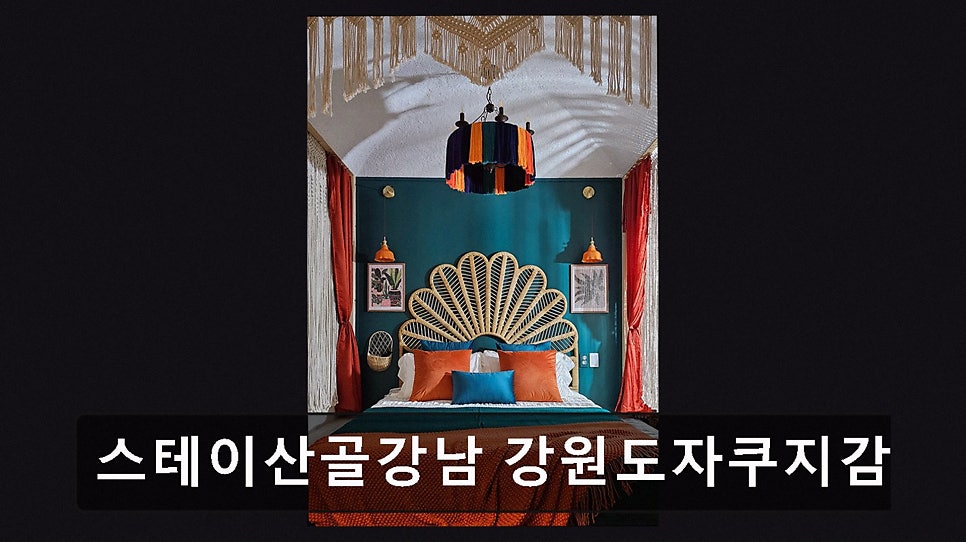 스테이산골강남 사진 2