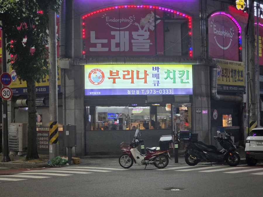 부리나치킨 도산점 사진 1