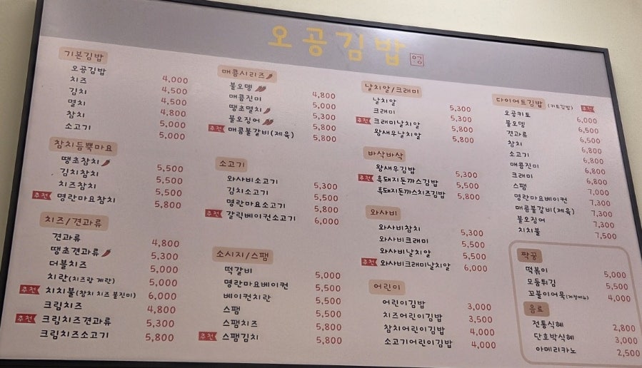 오공김밥 동탄나루점 사진 1
