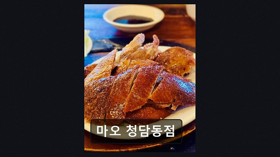 마오 청담동점 사진 3