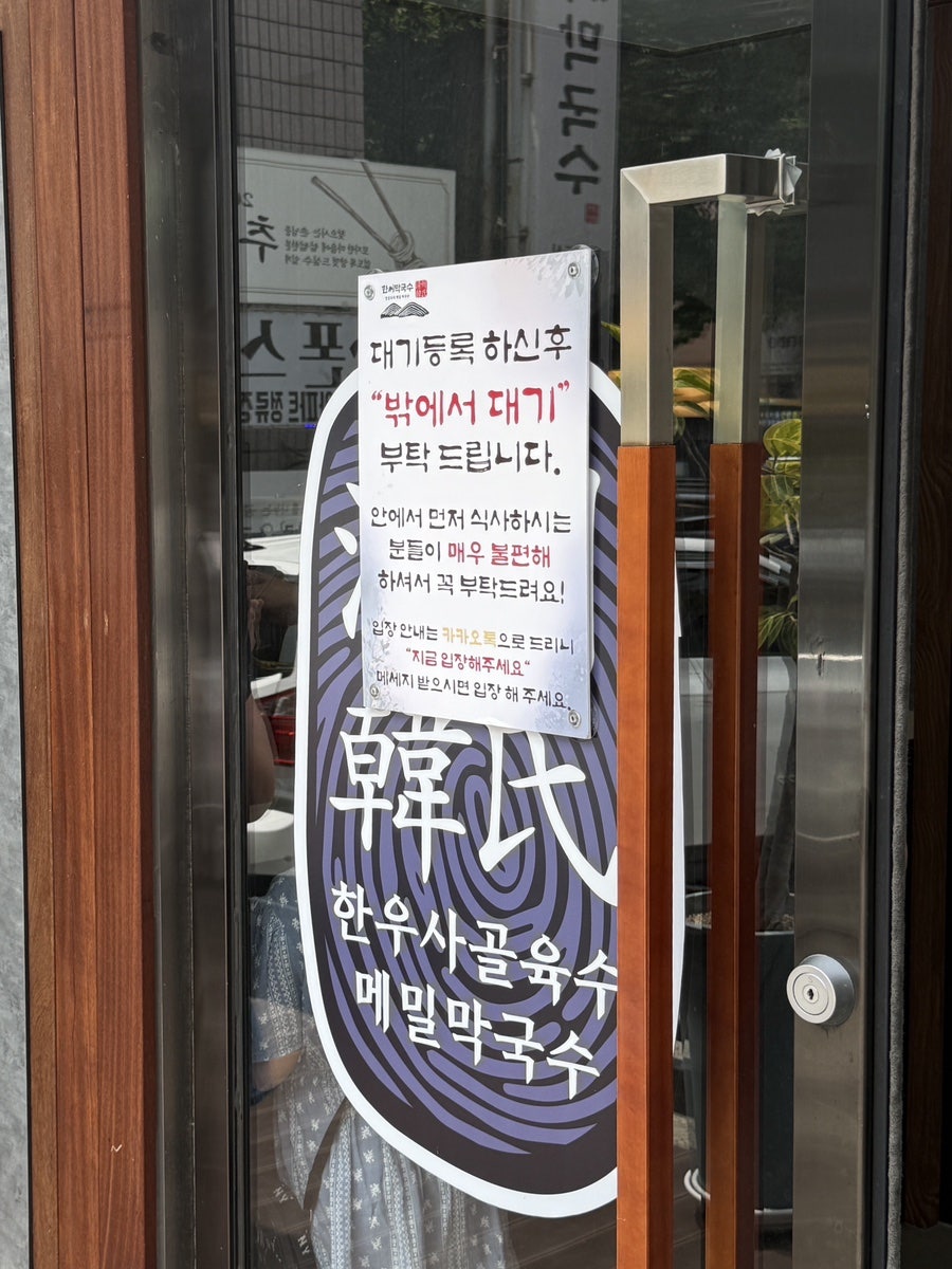 한씨막국수 울산북구점 사진 4