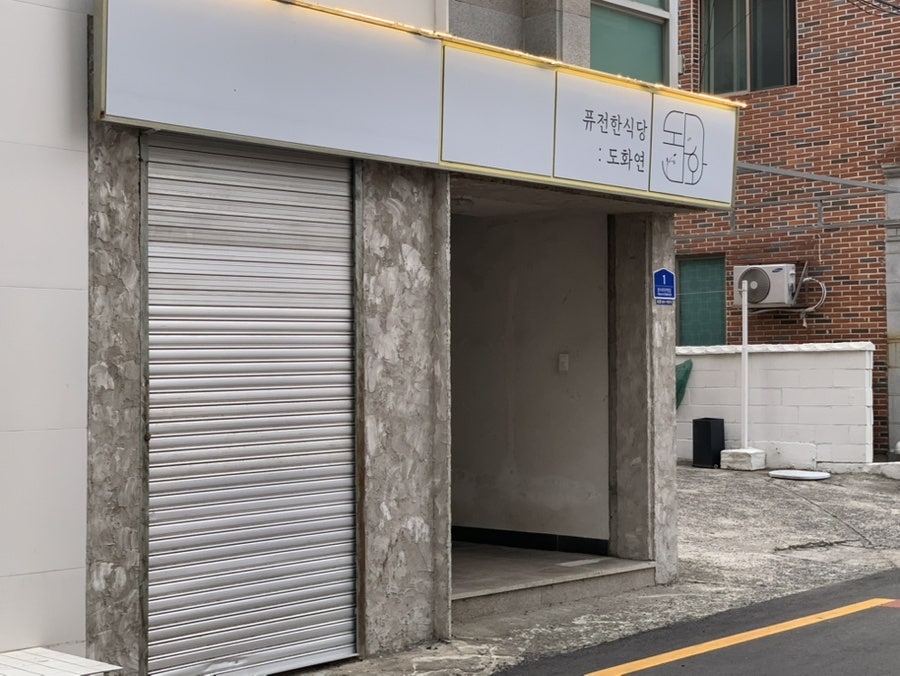 도화연 사진 2