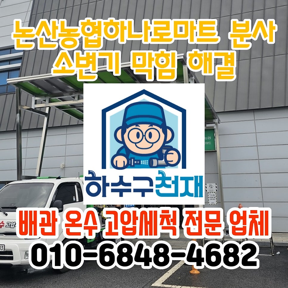 논산농협하나로마트 분사 사진 1