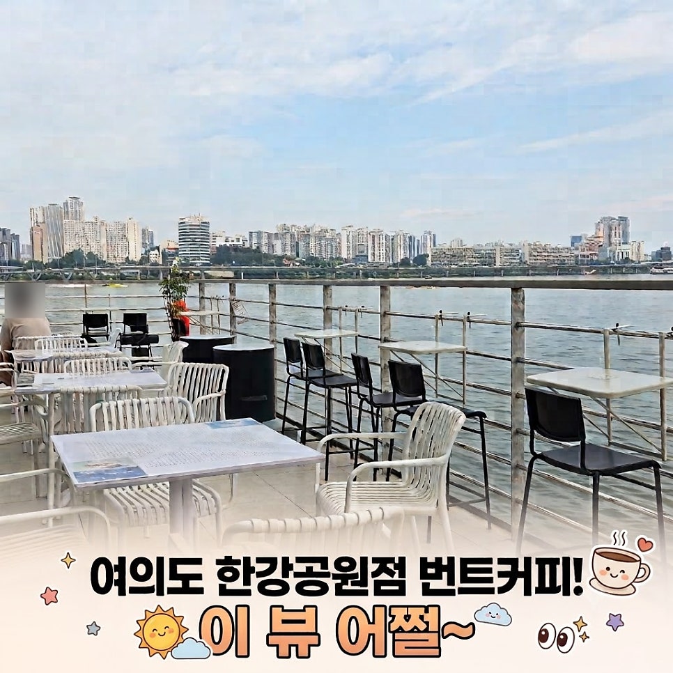 번트커피 여의도 한강공원점 사진 1