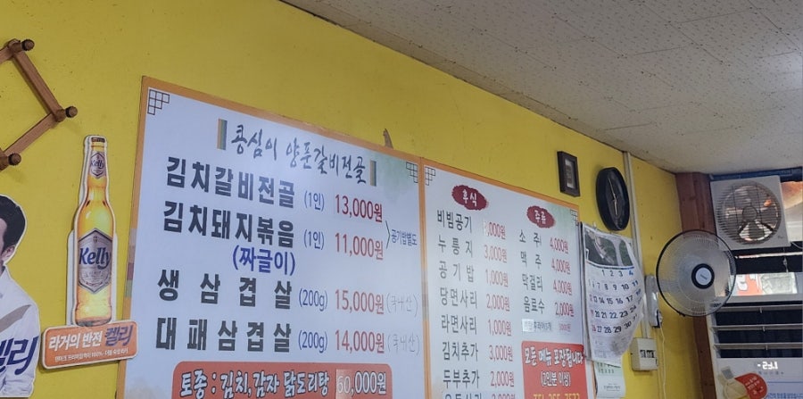 콩심이양푼김치갈비전골 사진 3