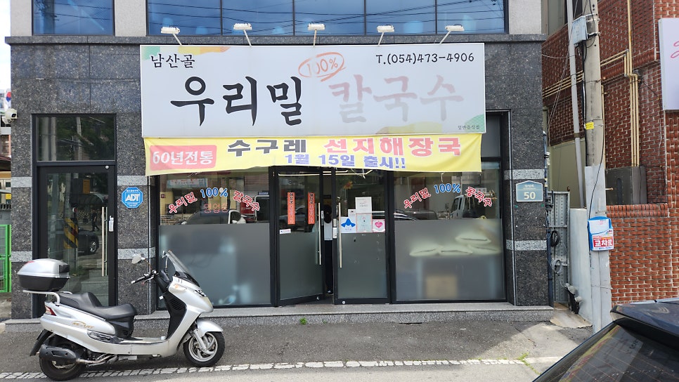 남산골우리밀칼국수 사진 3