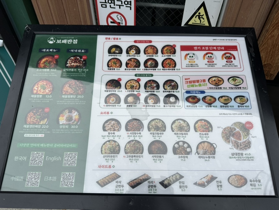 보배반점 의정부점 사진 3