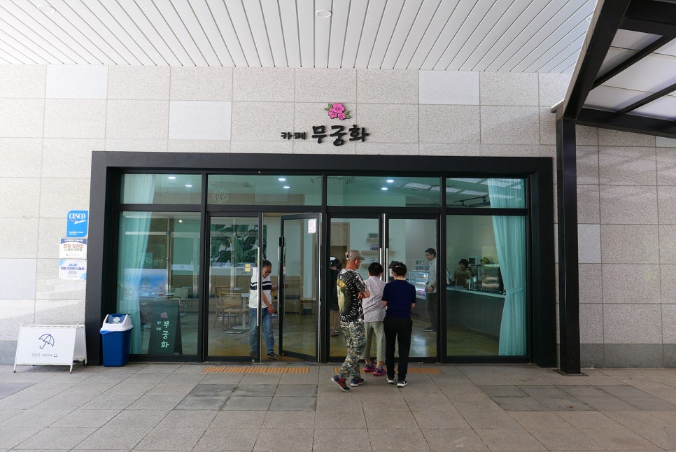 카페무궁화 사진 5