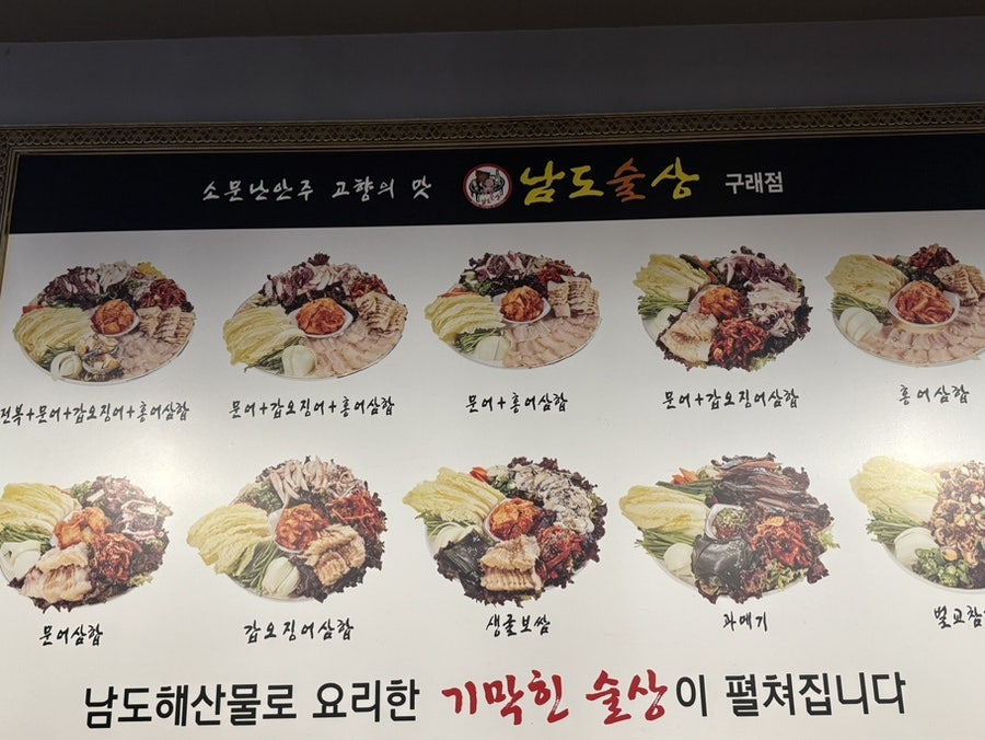 남도술상 김포구래점 사진 6