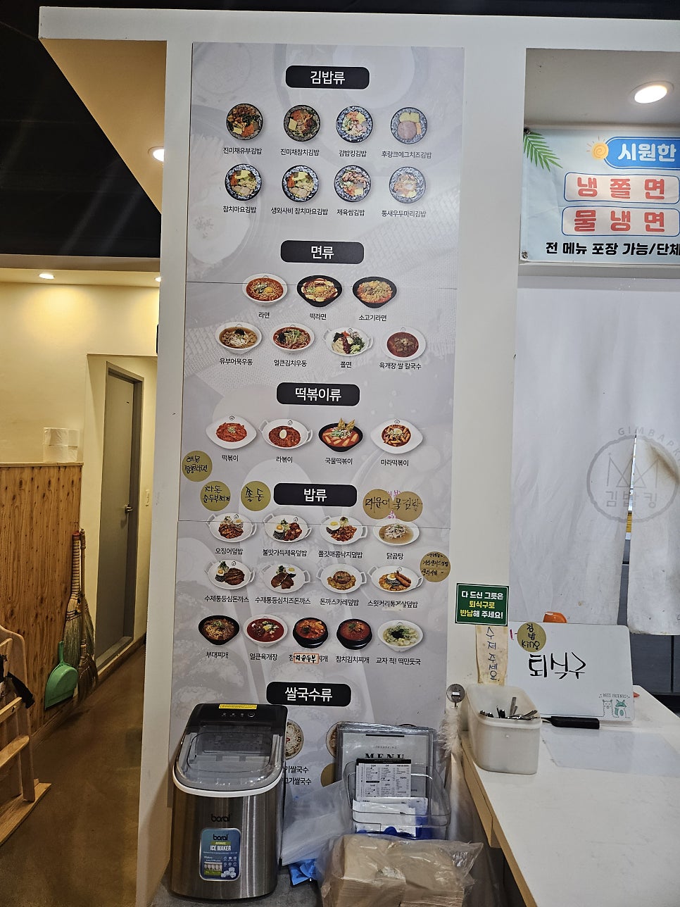 김밥킹 제천백운리솜점 사진 3